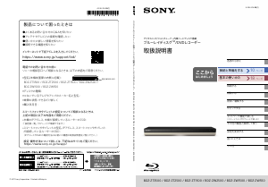 説明書 ソニー BDZ-FBT2100 ブルーレイプレイヤー