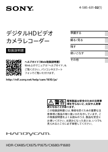 説明書 ソニー HDR-CX535 カムコーダー
