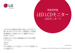 説明書 LG 29WP500-B LEDモニター