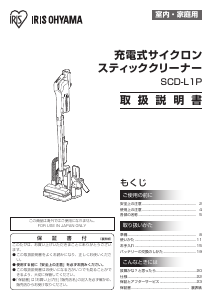 説明書 アイリスオーヤ IC-SLDCP10-N 掃除機
