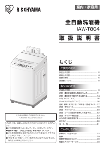 説明書 アイリスオーヤ IAW-T603WL 洗濯機