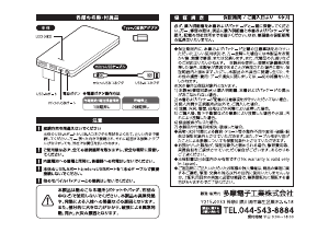 説明書 多摩 AL103SAW2 ポータブル充電器
