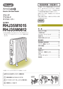 説明書 デロンギ RHJ35M1015-BK ヒーター