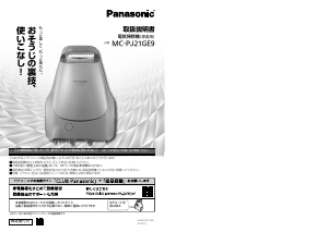 説明書 パナソニック MC-SJP520G 掃除機