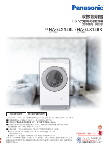 説明書 パナソニック NA-FR80S7 洗濯機-乾燥機