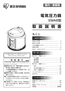 説明書 アイリスオーヤ PC-EMA6-W 圧力鍋