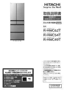 説明書 日立 R-S3700FV 冷蔵庫-冷凍庫