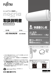説明書 富士通 AS-220EE8 エアコン