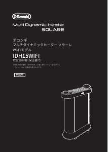 説明書 デロンギ MDHS12-PB ヒーター