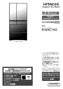 説明書 日立 R-XG4800G 冷蔵庫-冷凍庫