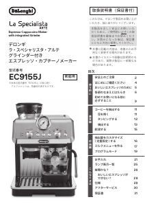 説明書 デロンギ ECP3220J-W エスプレッソマシン