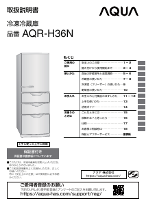 説明書 アクア AQR-SV27N 冷蔵庫-冷凍庫