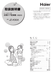 説明書 ハイアール JW-C55D 洗濯機