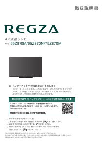 説明書 東芝 43Z700X Regza 液晶テレビ