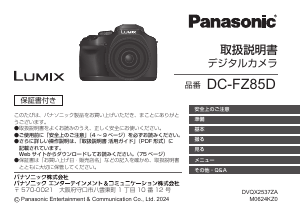 説明書 パナソニック DC-GF9W Lumix デジタルカメラ
