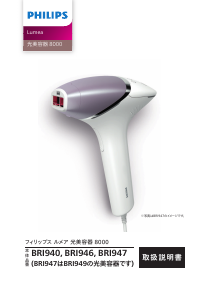 説明書 ケノン NIPL-2080 光脱毛器の