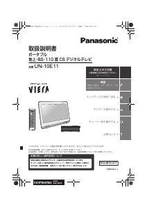 説明書 パナソニック UN-19F11 テレビ