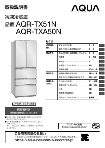 説明書 アクア AQR-36M 冷蔵庫-冷凍庫