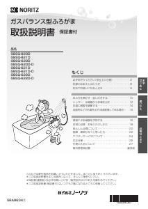 説明書 ノーリツ GBSQ-621D-DBL ガス給湯器
