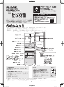 説明書 シャープ SJ-PF47B 冷蔵庫-冷凍庫
