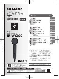 説明書 シャープ IB-WX902 ヘアドライヤー