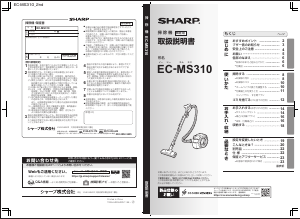 説明書 シャープ EC-MS310 掃除機