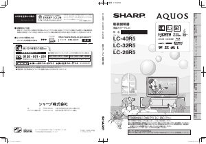 説明書 シャープ AQUOS LC-26R5 液晶テレビ