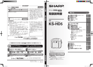 説明書 シャープ KS-C5H 炊飯器