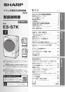 説明書 シャープ ES-S7K 洗濯機-乾燥機