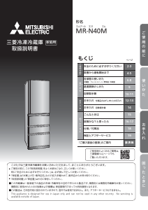 説明書 三菱 MR-R46E-W 冷蔵庫-冷凍庫
