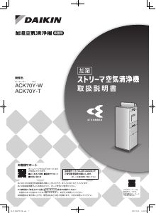 説明書 ダイキン ACZ65M-W 空気洗浄器