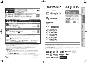 説明書 シャープ 4T-C55GP1 液晶テレビ