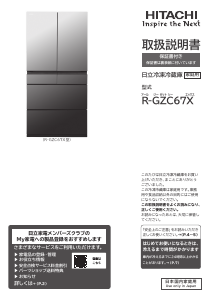 説明書 日立 R-K42E 冷蔵庫-冷凍庫