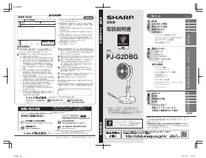 説明書 シャープ PJ-H2DS 扇風機