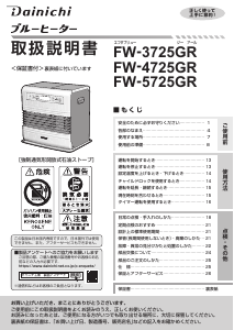 説明書 ダイニチ FWY-32CW21 ヒーター