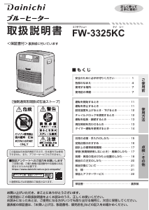 説明書 ダイニチ FX-32R2 ヒーター