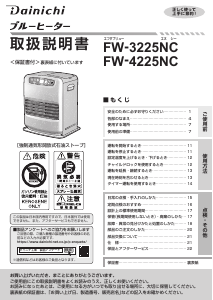 説明書 ダイニチ FW-258NE ヒーター