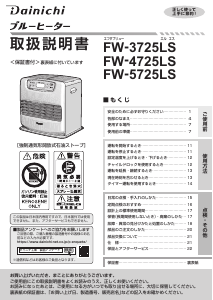 説明書 ダイニチ FW-KS4718SGX ヒーター