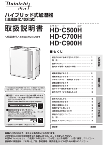 説明書 ダイニチ HD-RXT523E3 加湿器