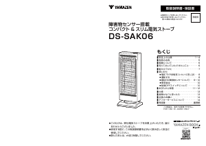 説明書 山善 DFX-RK12 ヒーター