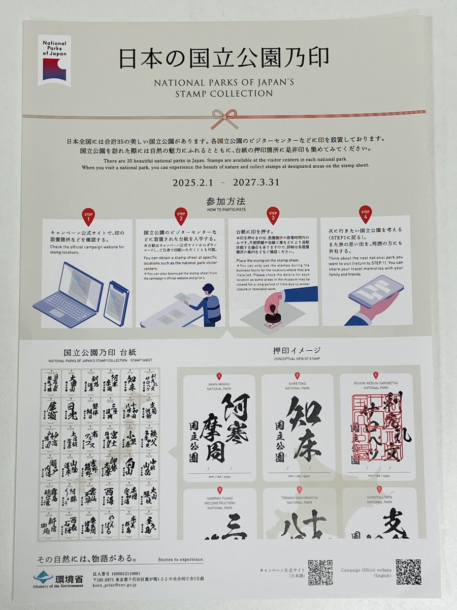 イベント🗾日本の「国立公園乃印」を集める旅に出かけよう♪ - 万座し