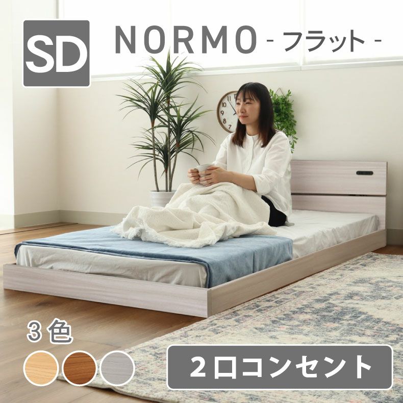 数量限定】ベッドフレーム セミダブル フロアベッド ローベッド すのこ