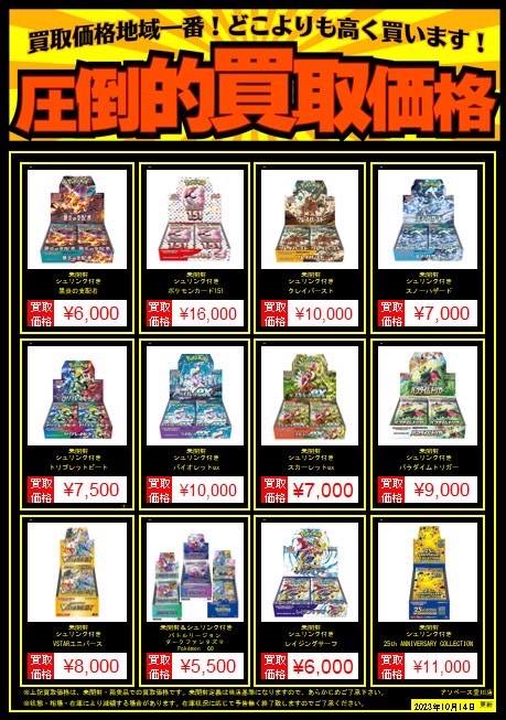 【豊川店】未開封BOXの買取価格更新‼☆ | 万代書店 三重、アソベース