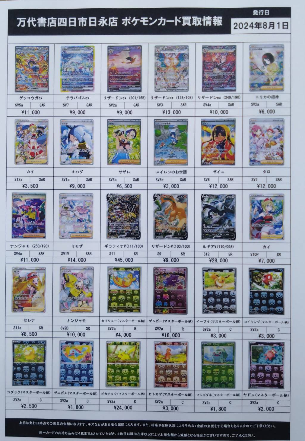 ☆【四日市日永店】ポケモンカード買取情報☆ | 万代書店 三重
