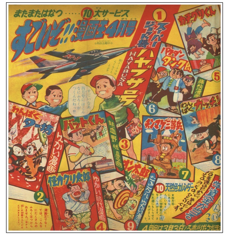 漫画王 1959年（昭和34年）3月号 -
