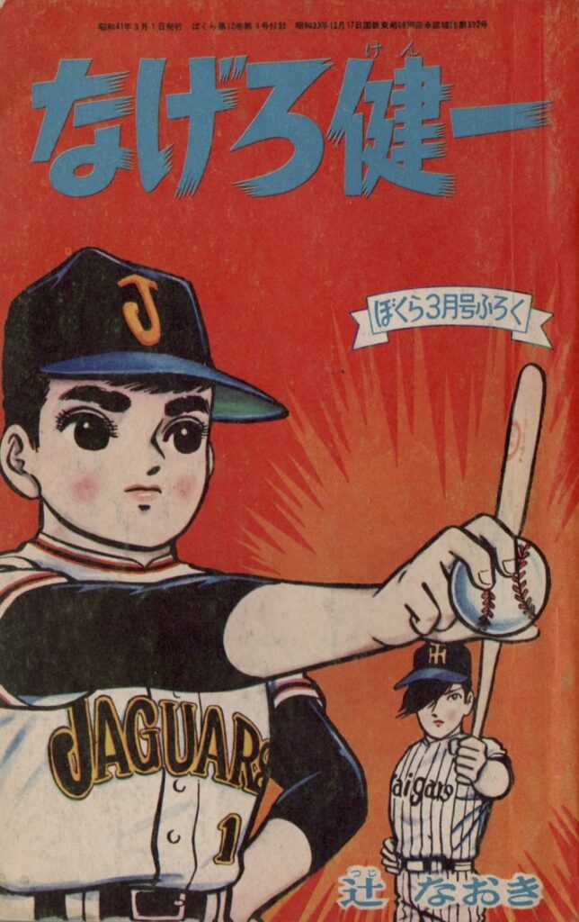 ぼくら』1965年(昭和40年)2月号 -