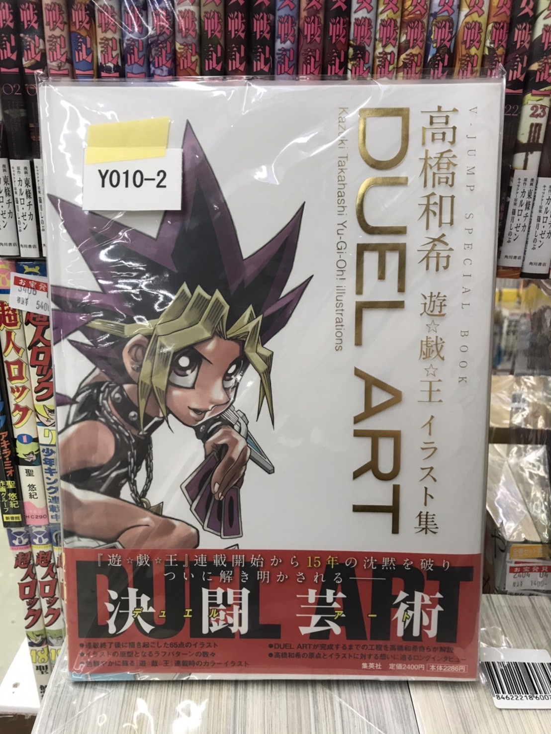 DUEL ART 高橋和希 遊戯王イラスト集 愛蔵版コミックス 入荷 | マンガ