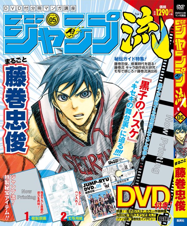 DVD付分冊マンガ講座『ジャンプ流！』（雑誌）- マンガペディア