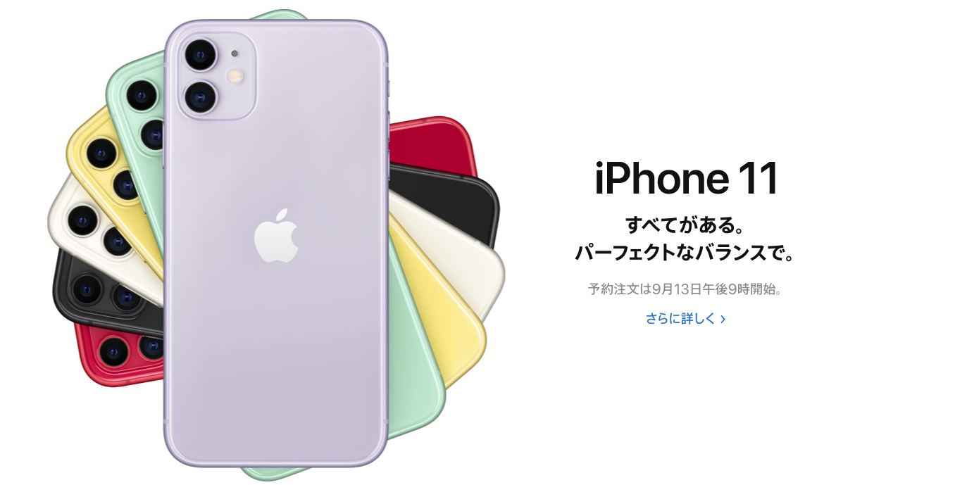 iPhone 11」9月20日より発売！74,800円より - マクデザ