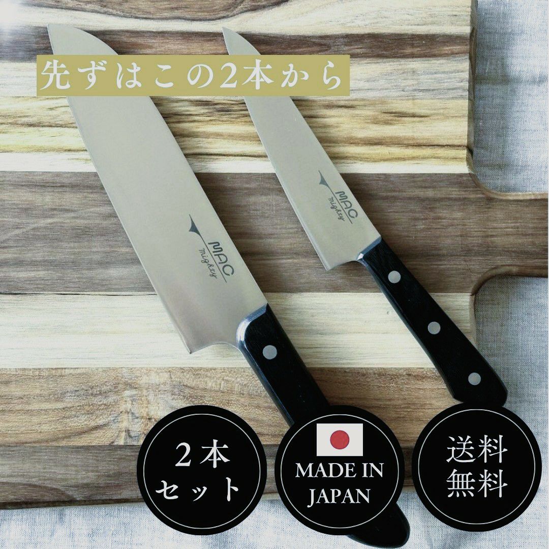 包丁セット |汚れが付きにくい包丁2点セット